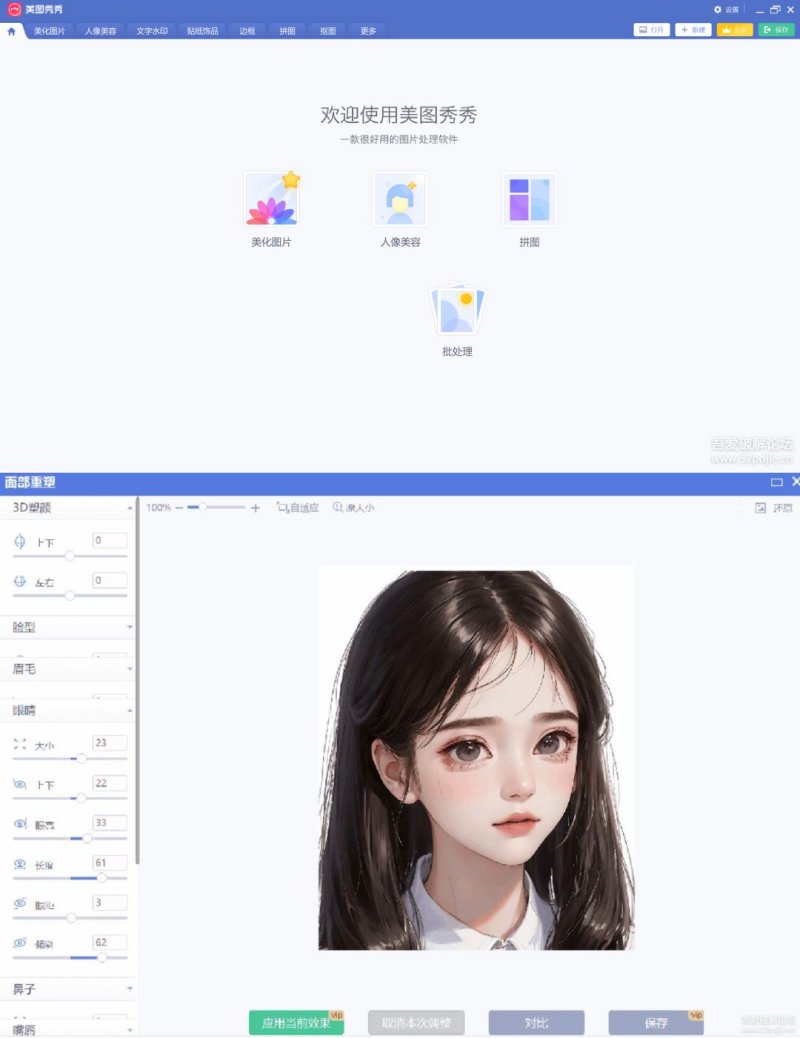 图片[1]-PC美图秀秀快捷修图神器！绿色纯净无广告-智点软件