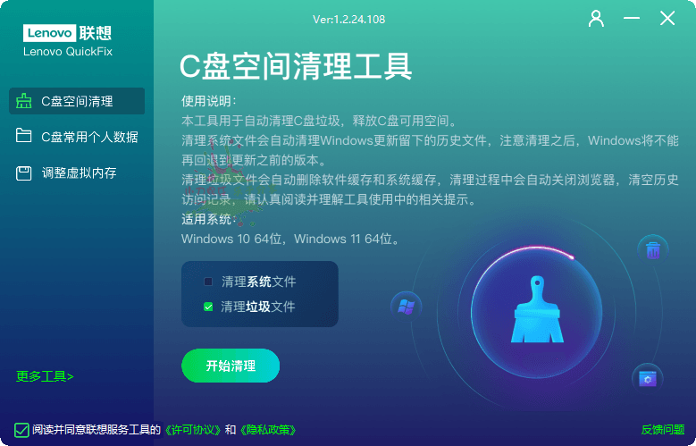 联想C盘空间清理工具v1.2.24.108-智点软件