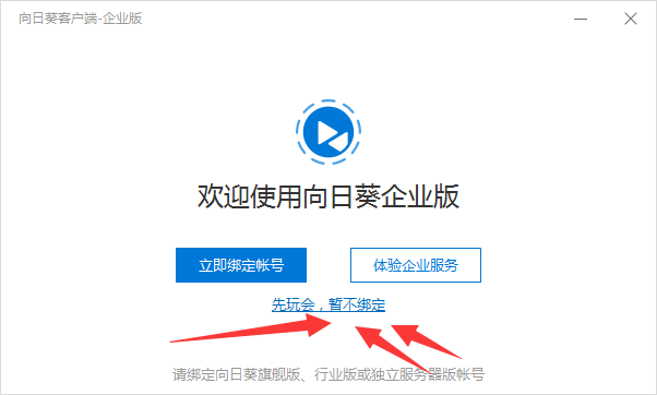向日葵远程企业版 免登陆最香的版本-智点软件