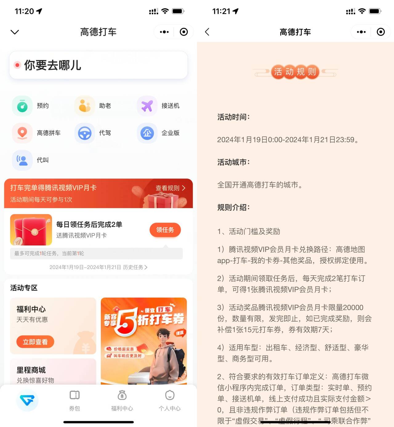 图片[1]-高德打车小程序2次领腾讯视频月卡-智点软件