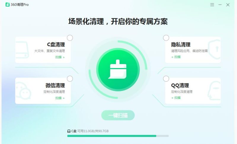 360清理大师Pro SysCleanPro V1.0免安装-智点软件