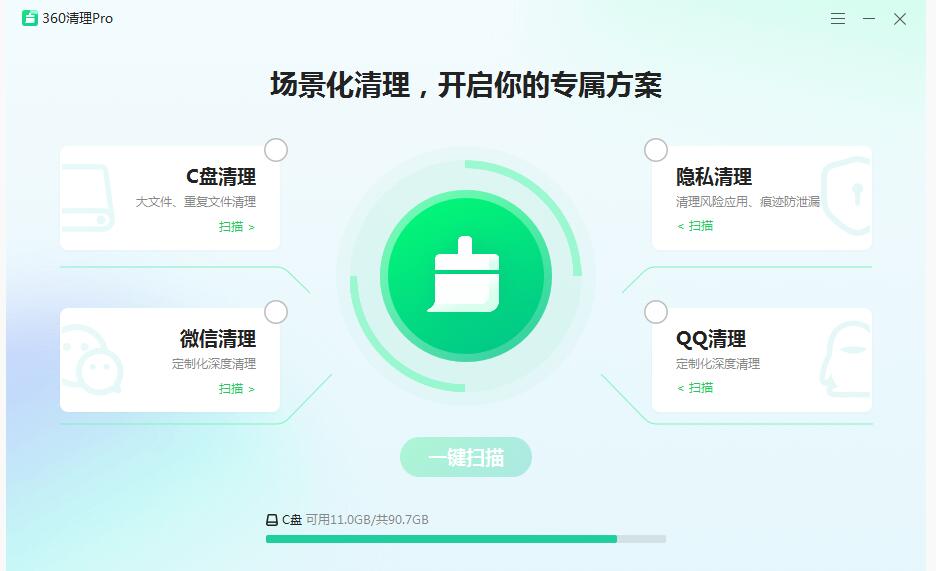 图片[1]-360清理大师Pro SysCleanPro V1.0免安装-智点软件