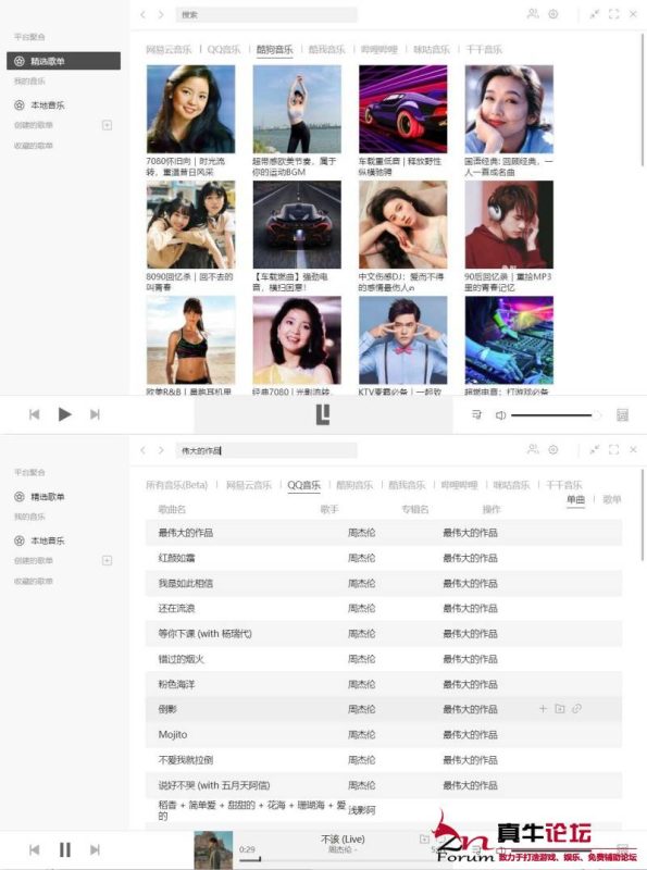 Listen音乐聚合2.32.2免费听7个源节点-智点软件