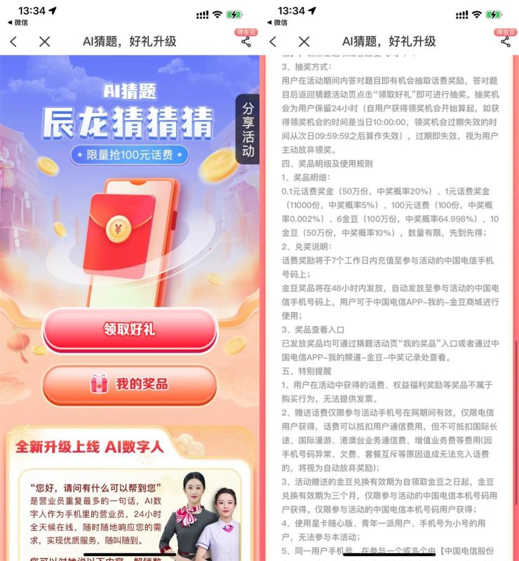 电信APP有奖猜题每日抽0.1~100元话费-智点软件