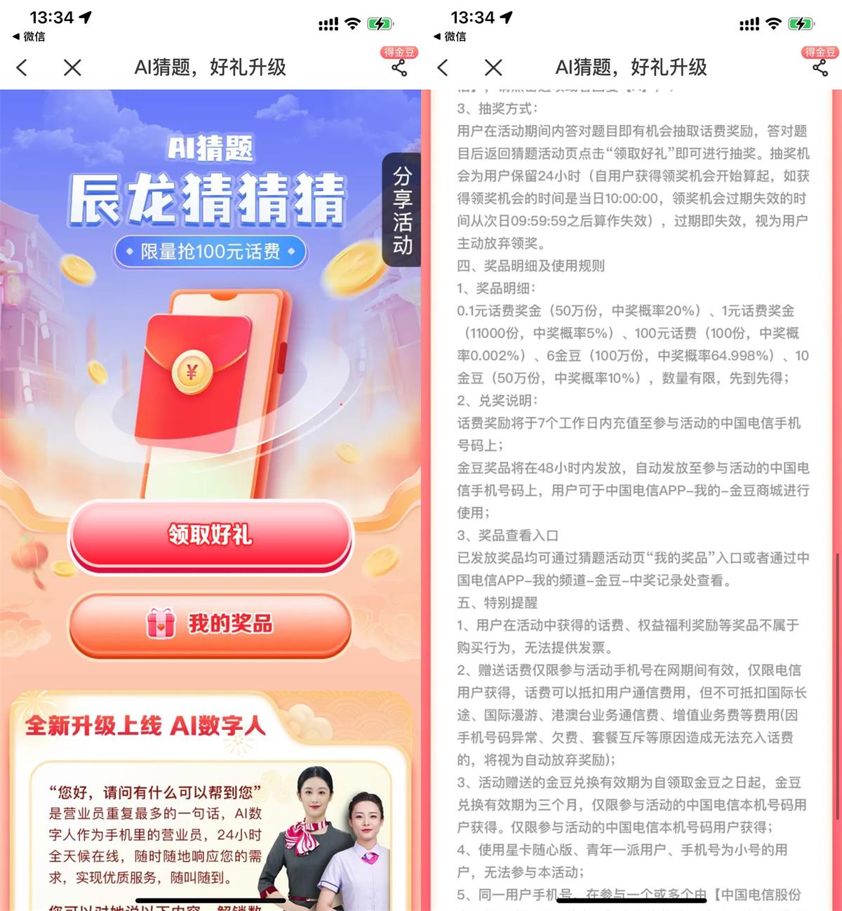 图片[1]-电信APP有奖猜题每日抽0.1~100元话费-智点软件