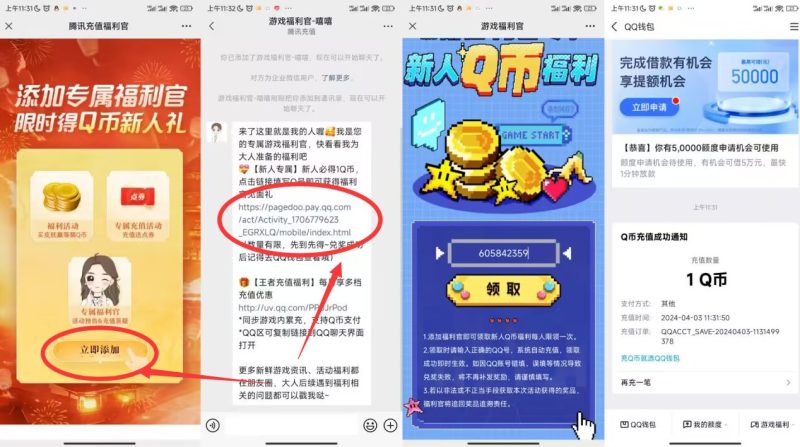 腾讯推文秒到必中1Q币活动-智点软件