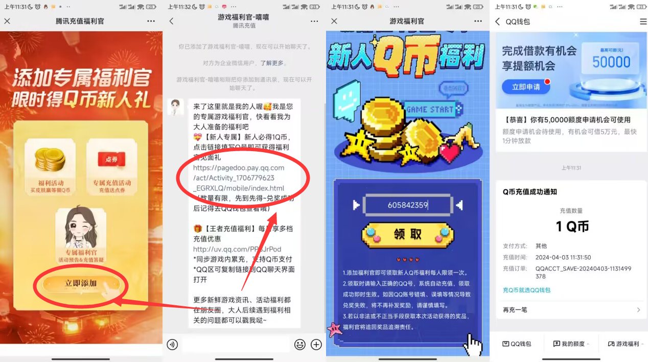 图片[1]-腾讯推文秒到必中1Q币活动-智点软件