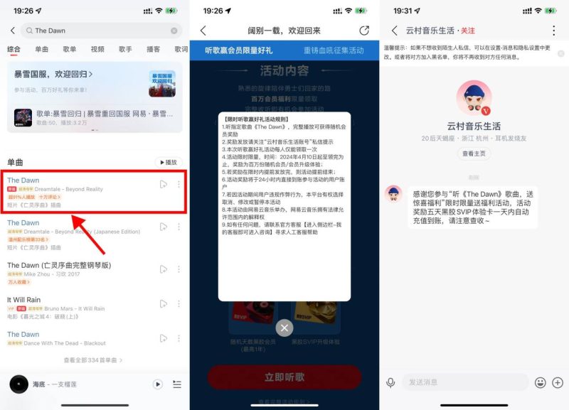 网易云音乐听歌领最高一年会员-智点软件