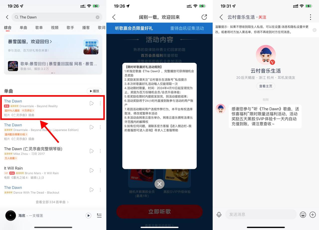 图片[1]-网易云音乐听歌领最高一年会员-智点软件