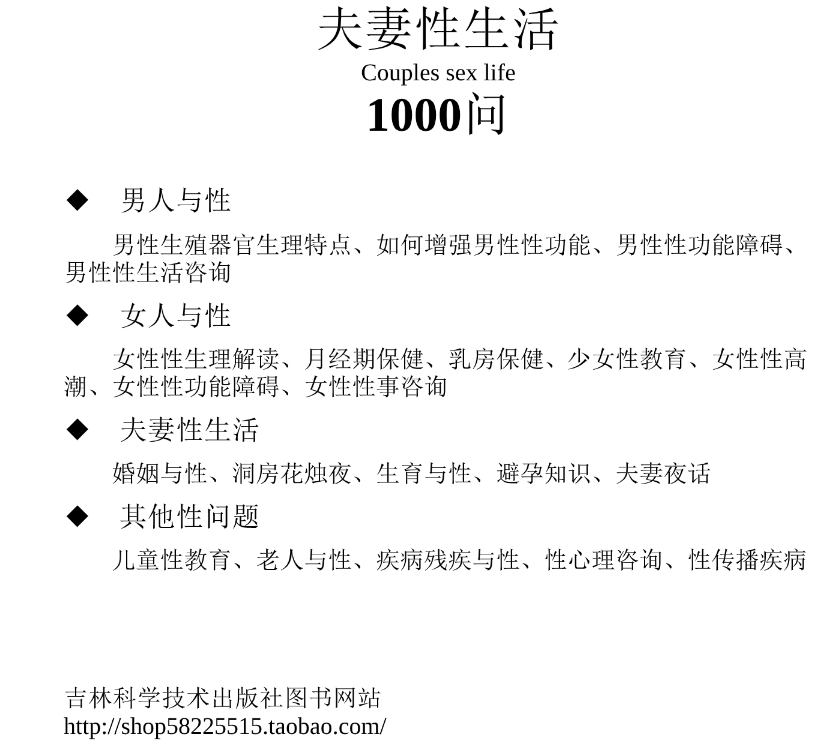 图片[1]-【书籍分享】夫妻生活1000问-智点软件