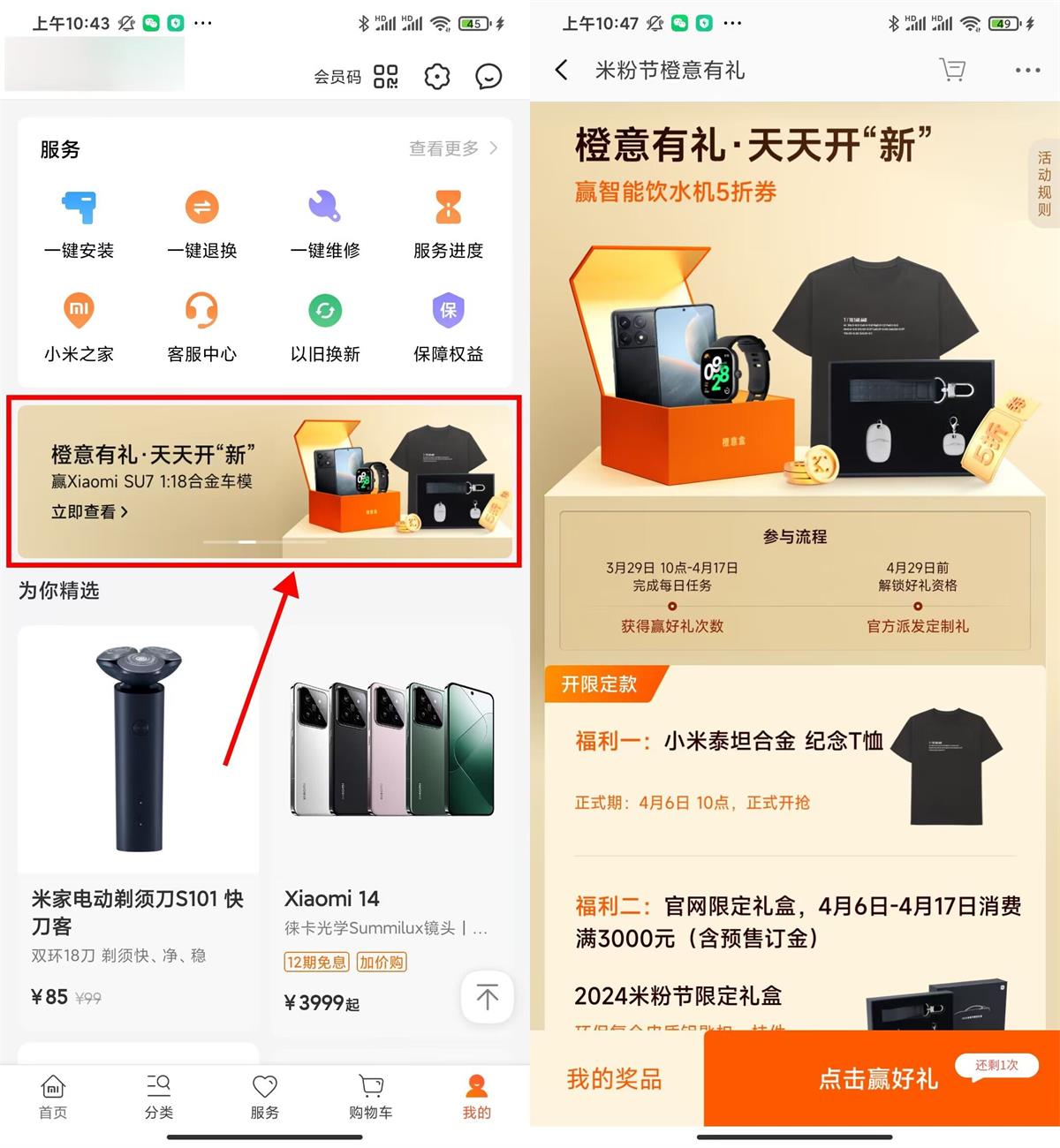 图片[1]-小米商城APP米粉节抽1元纪念T恤-智点软件