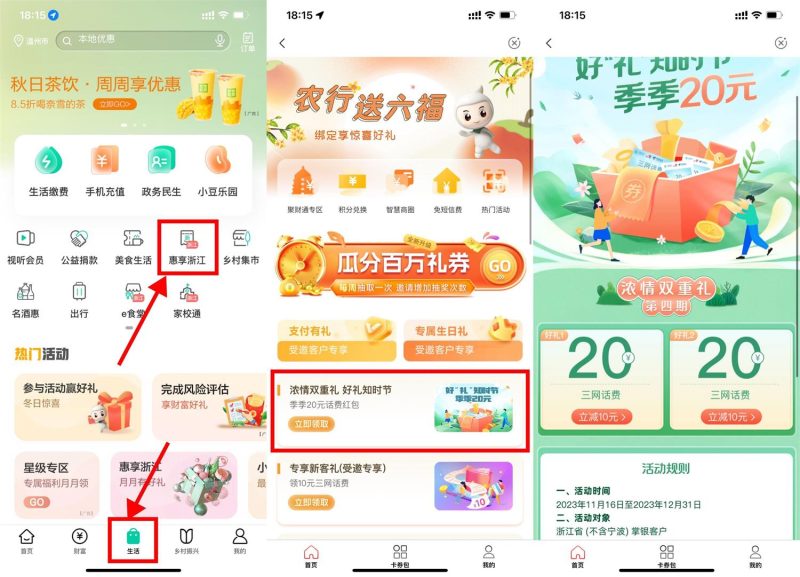 浙江农行浓情双重礼20充40元话费秒到-智点软件