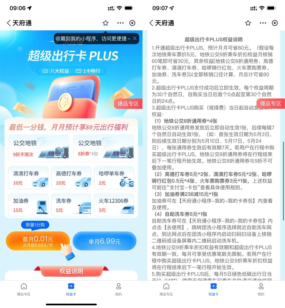 图片[1]-支付宝搜索“天府通”0.01元撸高德滴滴券-智点软件