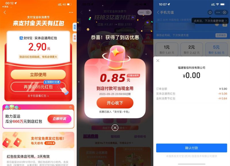 大放水！支付宝随机实体店通用红包-智点软件