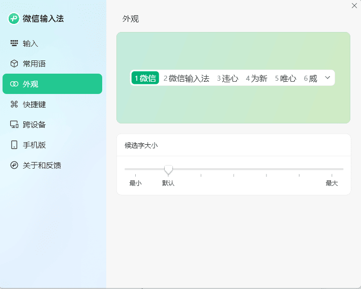 微信输入法v1.2.4 第九版，流畅稳定-智点软件