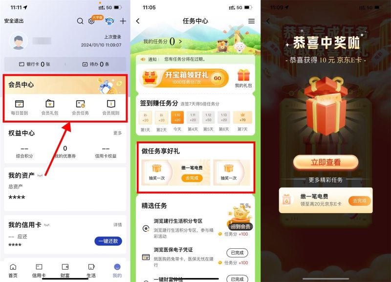 建行APP充电费或话费满30抽京东E卡-智点软件