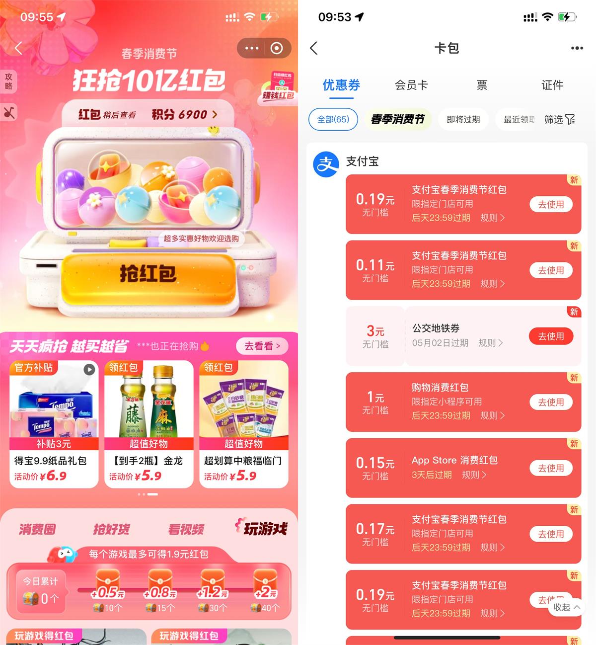 图片[1]-支付宝春季消费节抽4.5元消费红包-智点软件