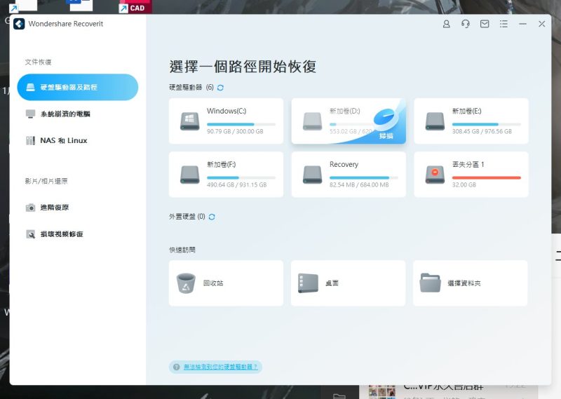 万兴数据恢复专家 激活版！支持win/mac！-智点软件