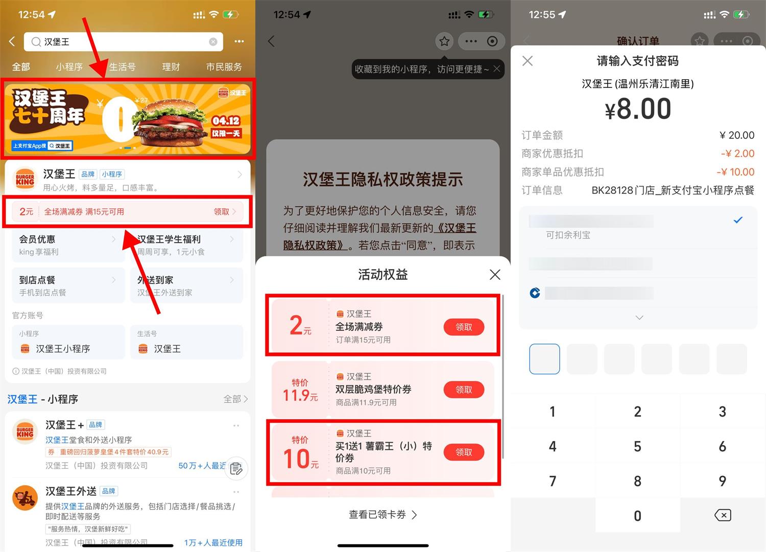 图片[1]-支付宝汉堡王8元吃皇堡和2份薯霸王-智点软件