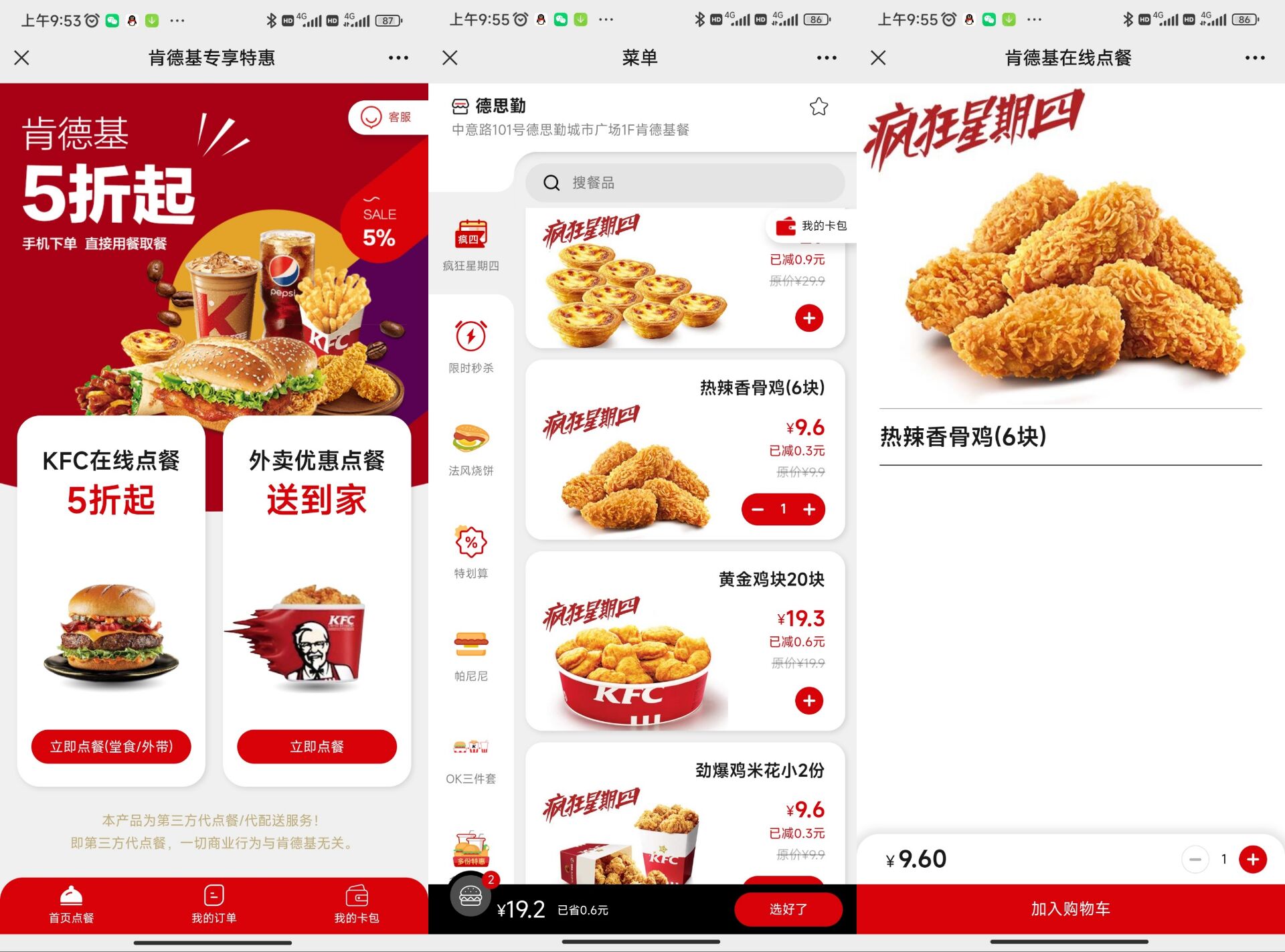 图片[1]-肯德基疯狂星期四低价吃鸡块-智点软件