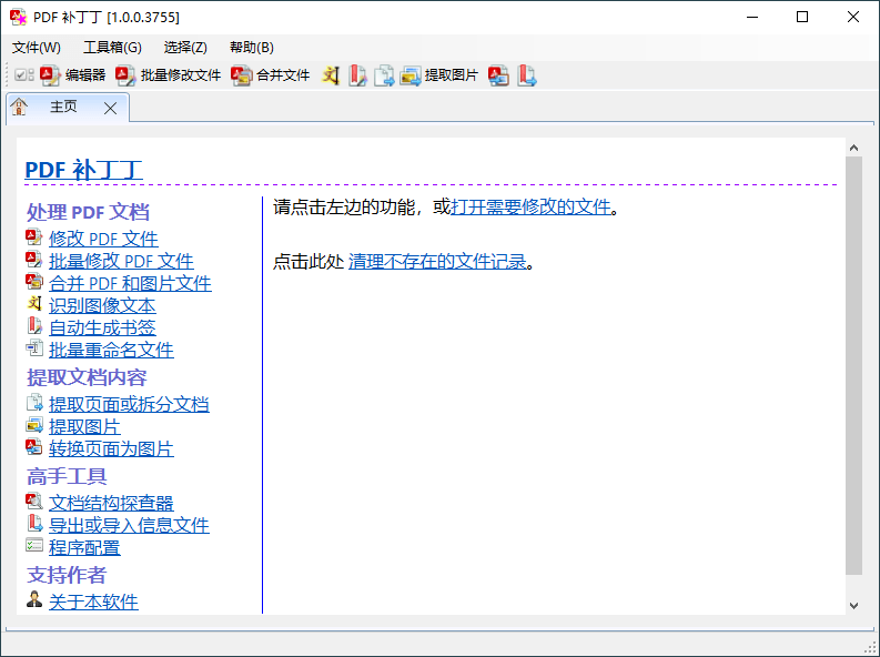 多功能PDF工具箱PDFPatcher.1.0.1.4234-智点软件