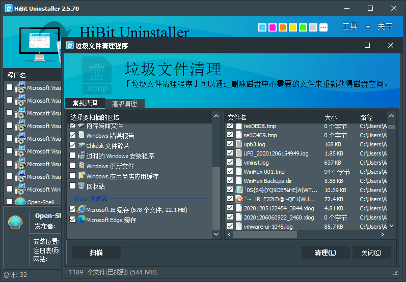 图片[2]-卸载程序HiBit Uninstaller v3.7.4.5725单文件版-智点软件