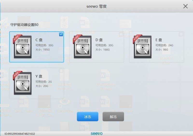 零度还原v1.2.6.1294重启还原类似影子系统-智点软件