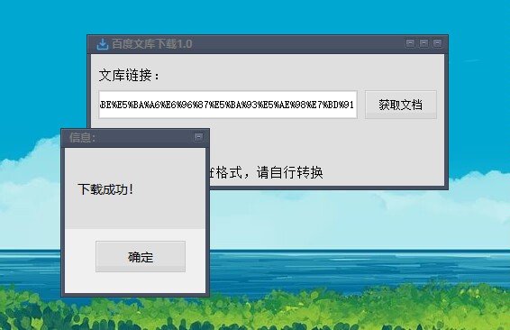 百度文库下载器1.0 免费下载百度文库-智点软件