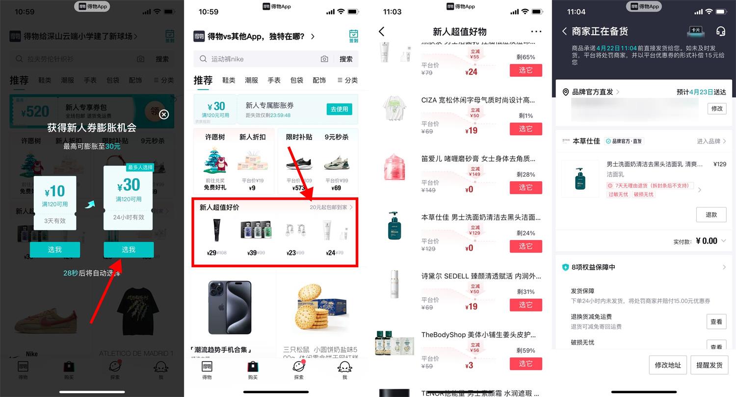 图片[1]-得物APP新用户可0元撸实物包邮-智点软件