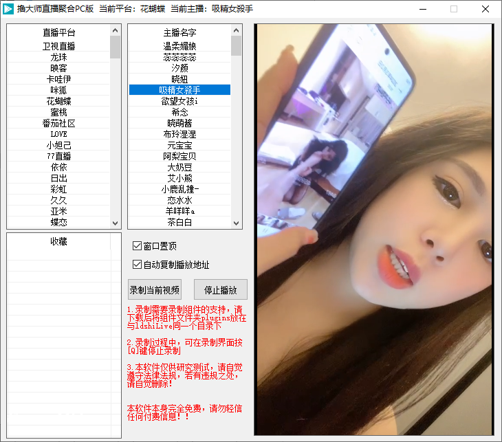 撸大师PC端直播工具可以录像的软件-智点软件