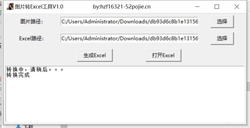 图片转Excel像素画工具V1.0不需要联网-智点软件