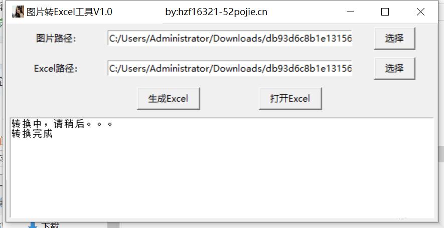 图片[1]-图片转Excel像素画工具V1.0不需要联网-智点软件