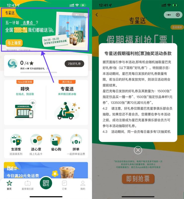 星巴克小程序假期福利抽买一送一券-智点软件