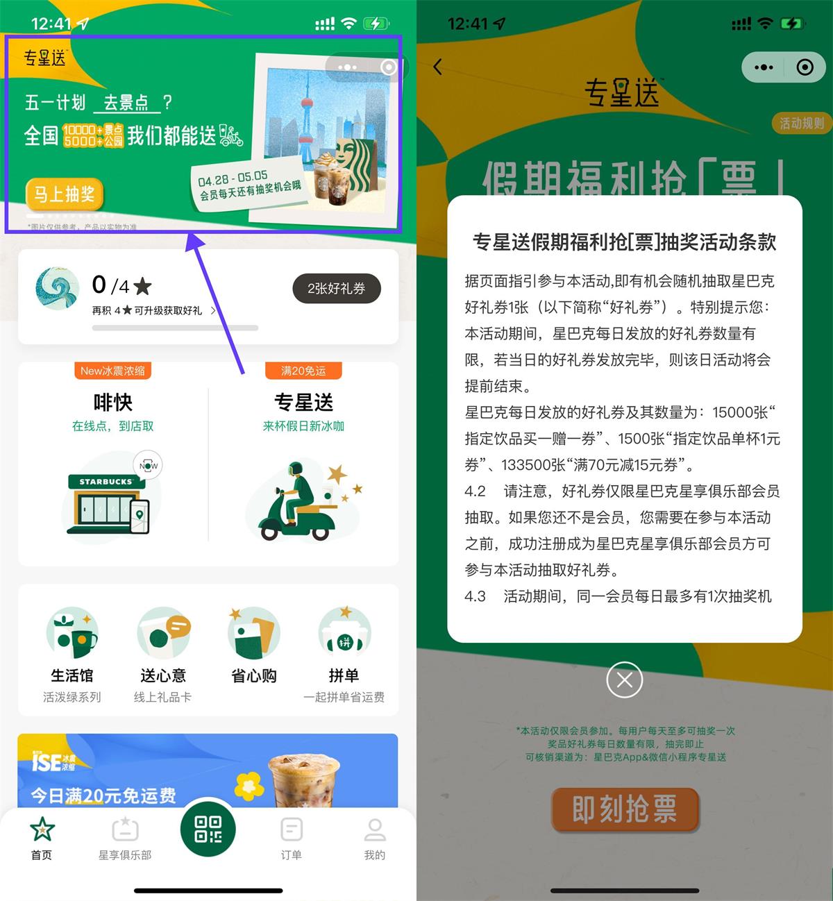 图片[1]-星巴克小程序假期福利抽买一送一券-智点软件