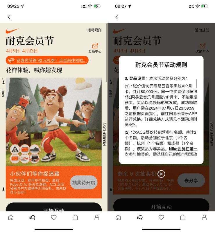 应用商店下载“Nike”APP抽网易云音乐月卡-智点软件