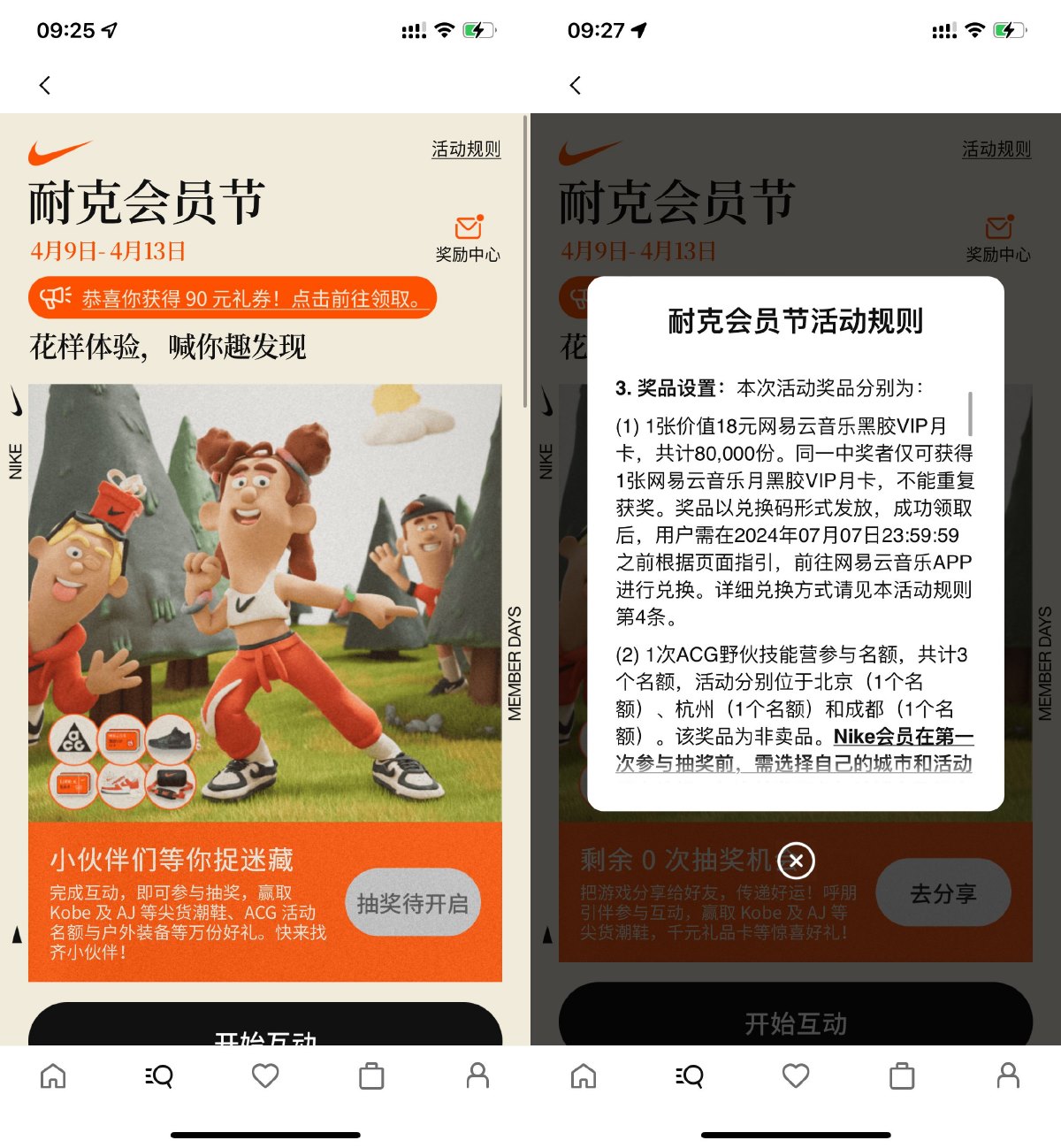 图片[1]-应用商店下载“Nike”APP抽网易云音乐月卡-智点软件