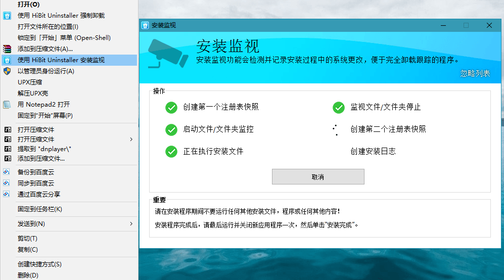 图片[3]-卸载程序HiBit Uninstaller v3.7.4.5725单文件版-智点软件