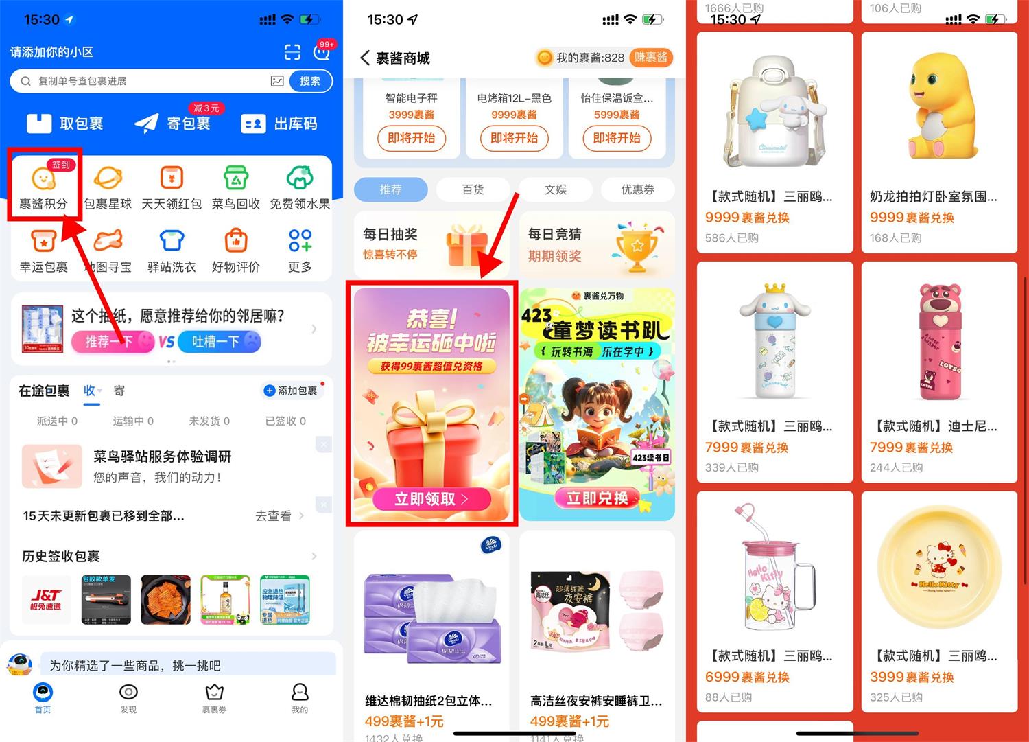 图片[1]-菜鸟APP裹酱积分兑联名实物包邮-智点软件