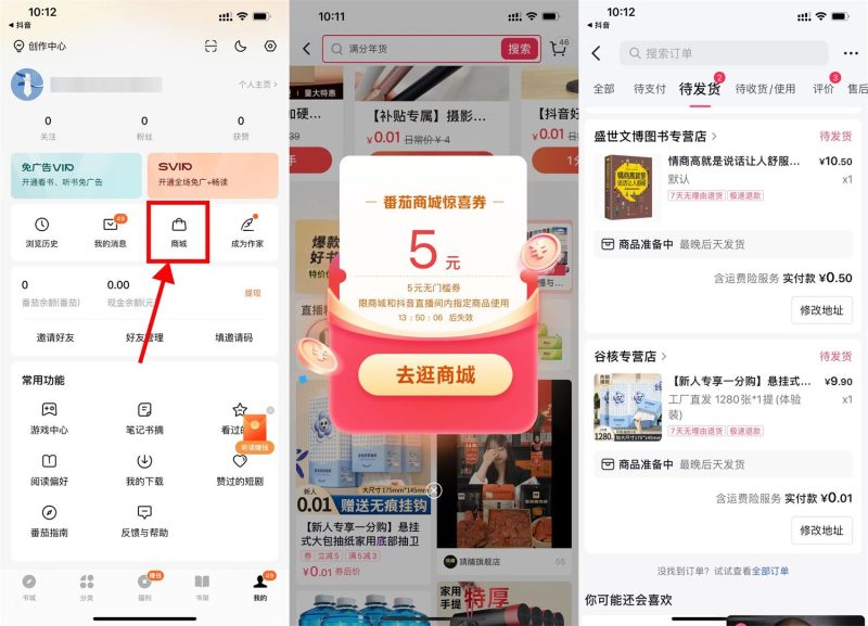 番茄小说APP领5元券0.01元买书-智点软件