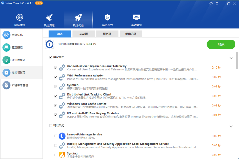 系统优化Wise Care 365 v6.7.2.646特别版-智点软件