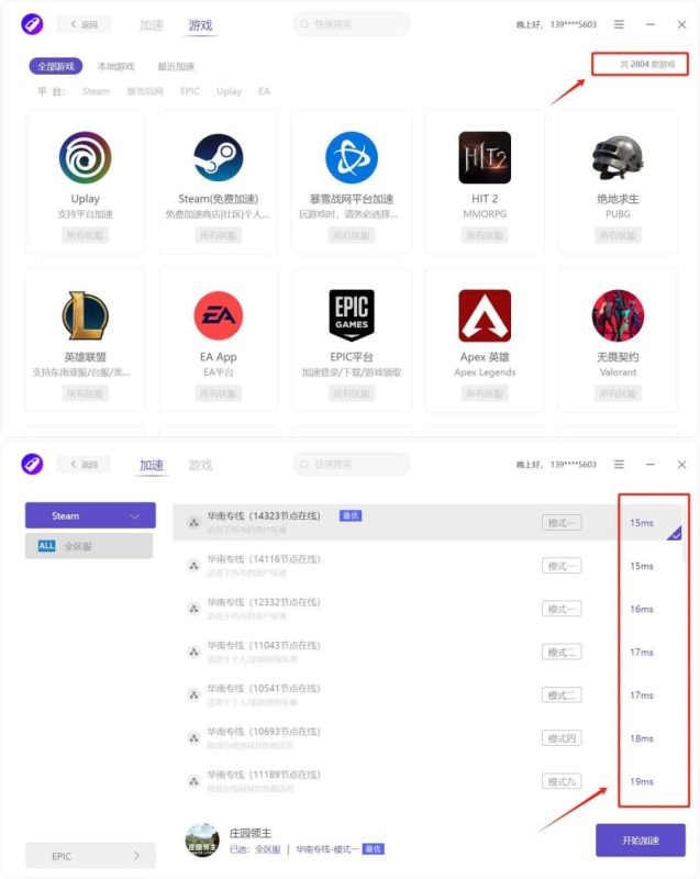 PC子弹加速器！支持上千款游戏加速！-智点软件