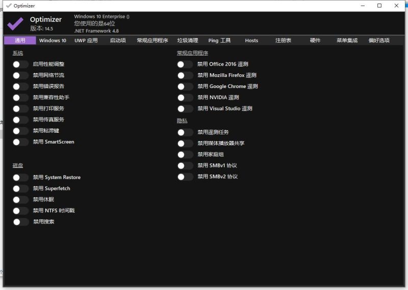 Optimizer v16.5系统优化工具单文件版-智点软件