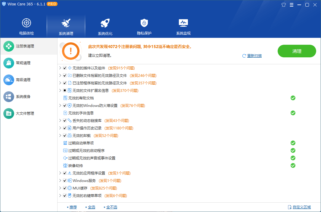 图片[2]-系统优化Wise Care 365 v6.7.2.646特别版-智点软件