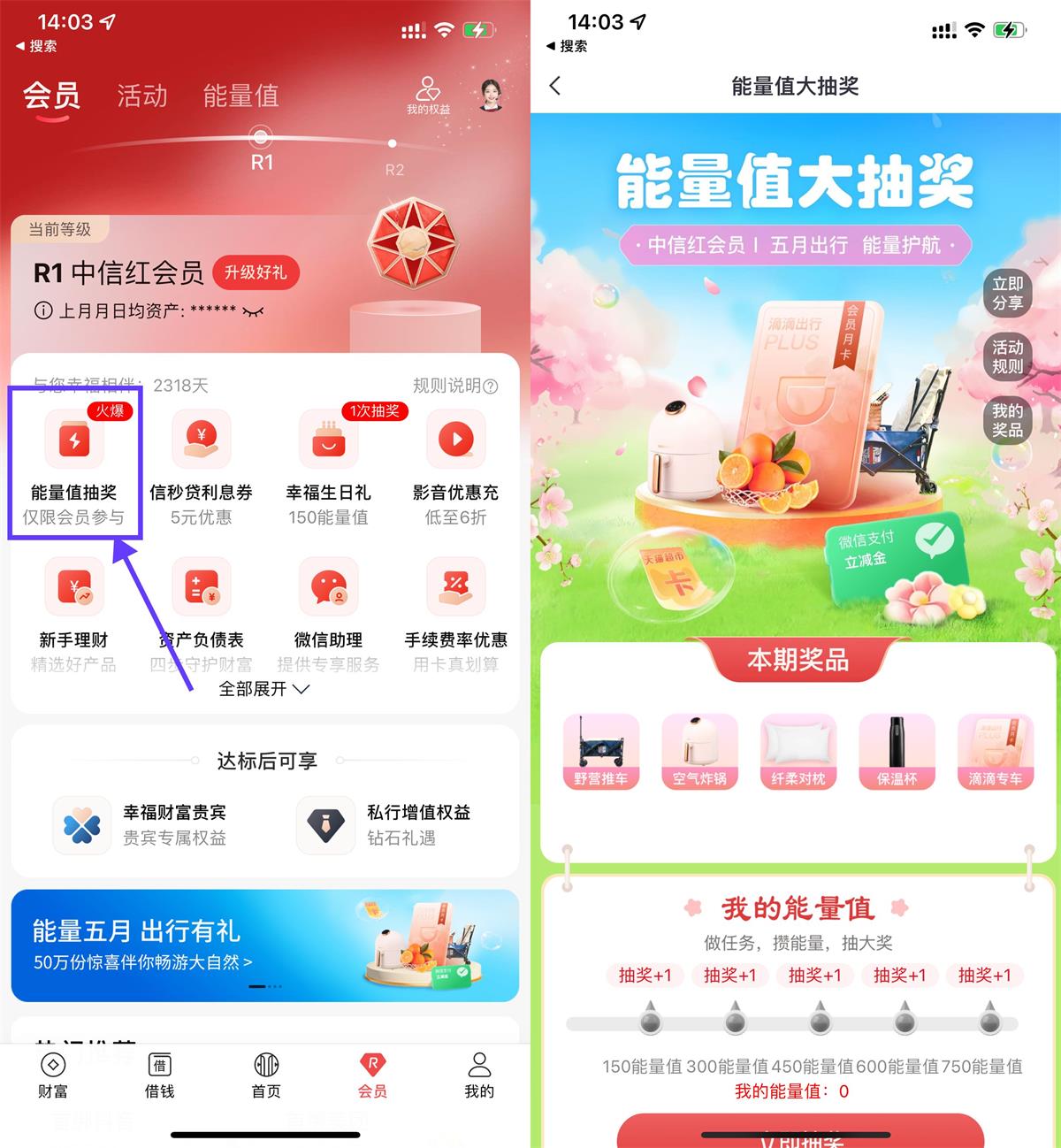 图片[1]-中信银行APP红会员能量值抽卡券实物-智点软件