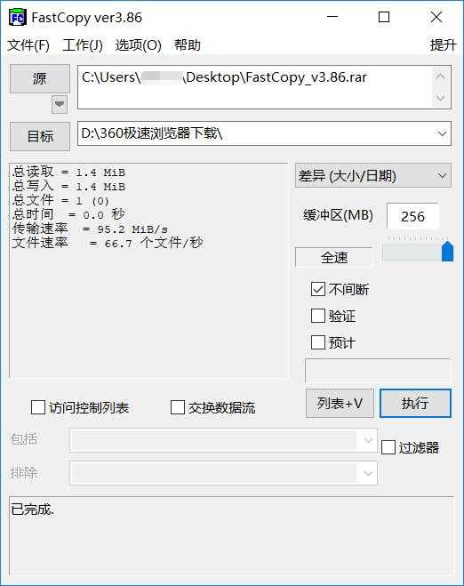 FastCopy文件快速复制v5.7.10汉化版-智点软件