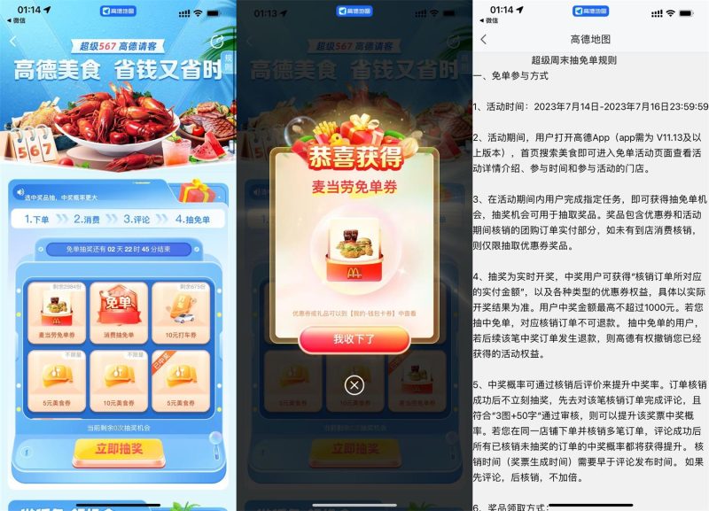高德每周567抽免单或打车券-智点软件