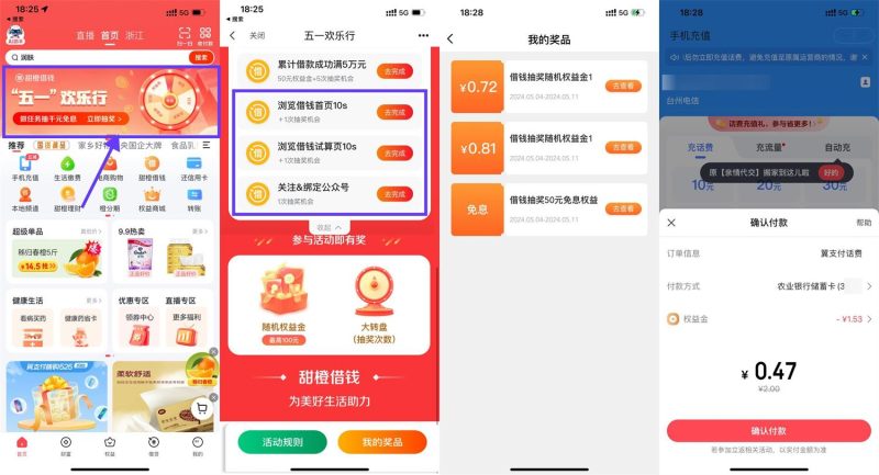 翼支付APP五一欢乐行抽随机话费-智点软件