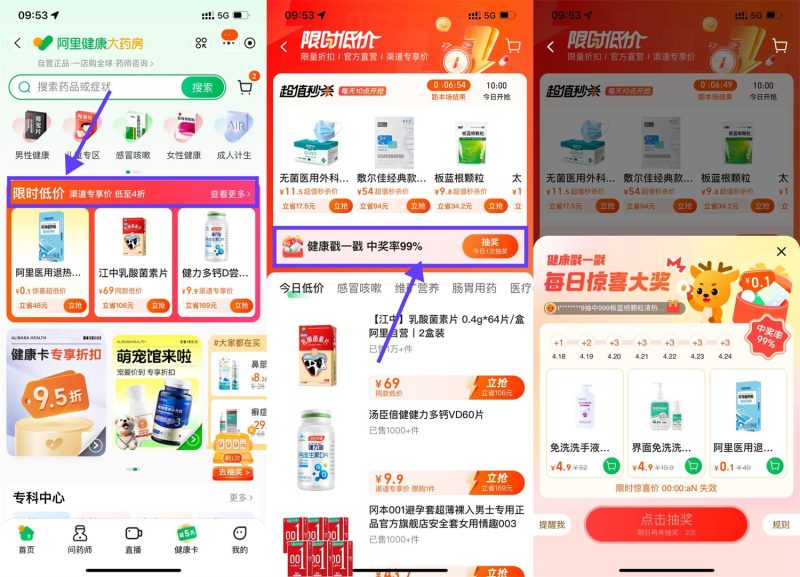 淘宝搜索阿里健康大药房抽0.1元实物-智点软件