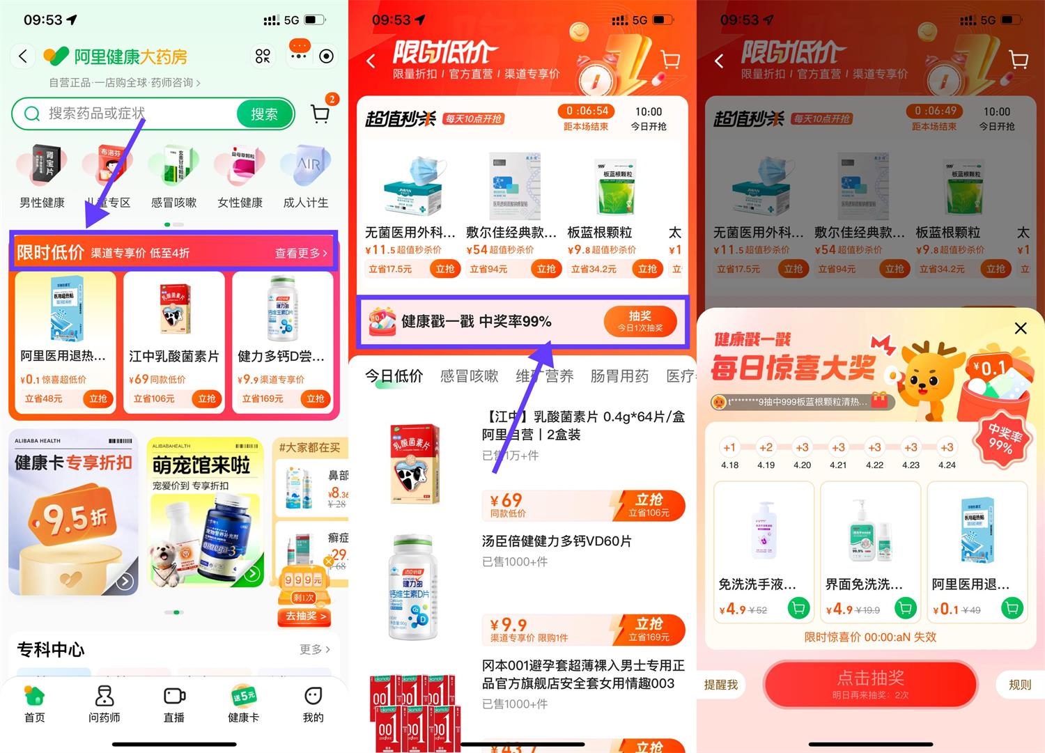 图片[1]-淘宝搜索阿里健康大药房抽0.1元实物-智点软件