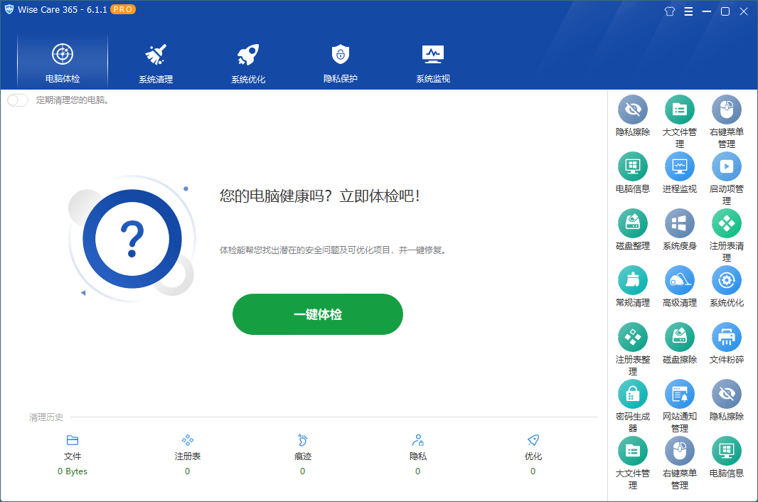 图片[3]-系统优化Wise Care 365 v6.7.2.646特别版-智点软件